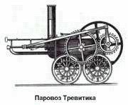 Рефераты | Рефераты по истории техники | Развитие транспорта в России