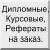 Рефераты | Рефераты по менеджменту | Основы социального страхования