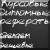 Рефераты | психология, педагогика | Профилактика девиантного поведения. Формирование позитивных жизненных установок