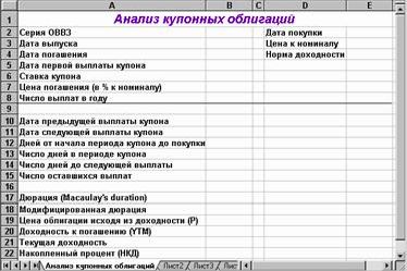 Рефераты | Рефераты по экономике | Автоматизация анализа купонных облигаций