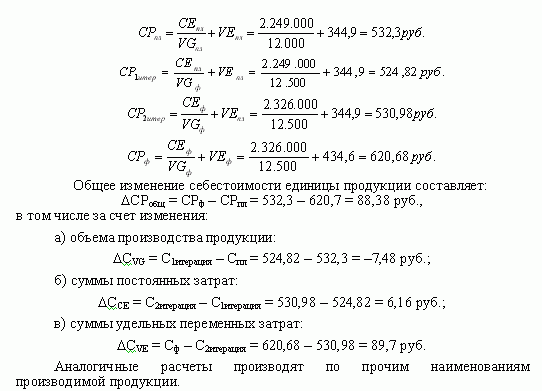 Рефераты | Рефераты по экономике | Комплексный анализ себестоимости продукции