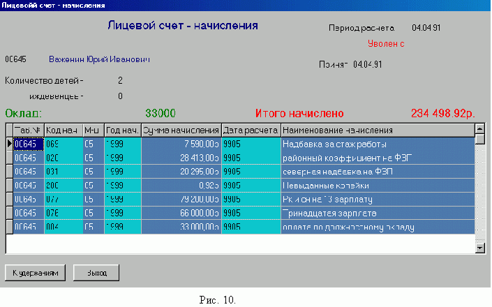 Рефераты | Рефераты по информатике, программированию | Разработка системы по сбору информации