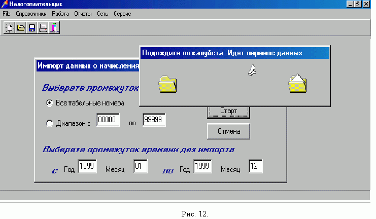 Рефераты | Рефераты по информатике, программированию | Разработка системы по сбору информации