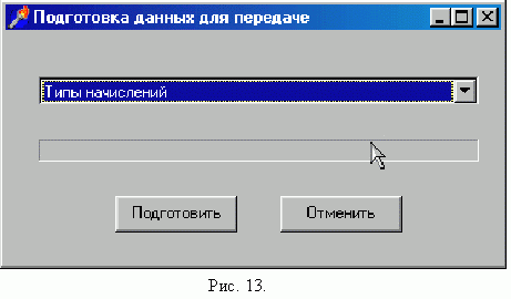 Рефераты | Рефераты по информатике, программированию | Разработка системы по сбору информации