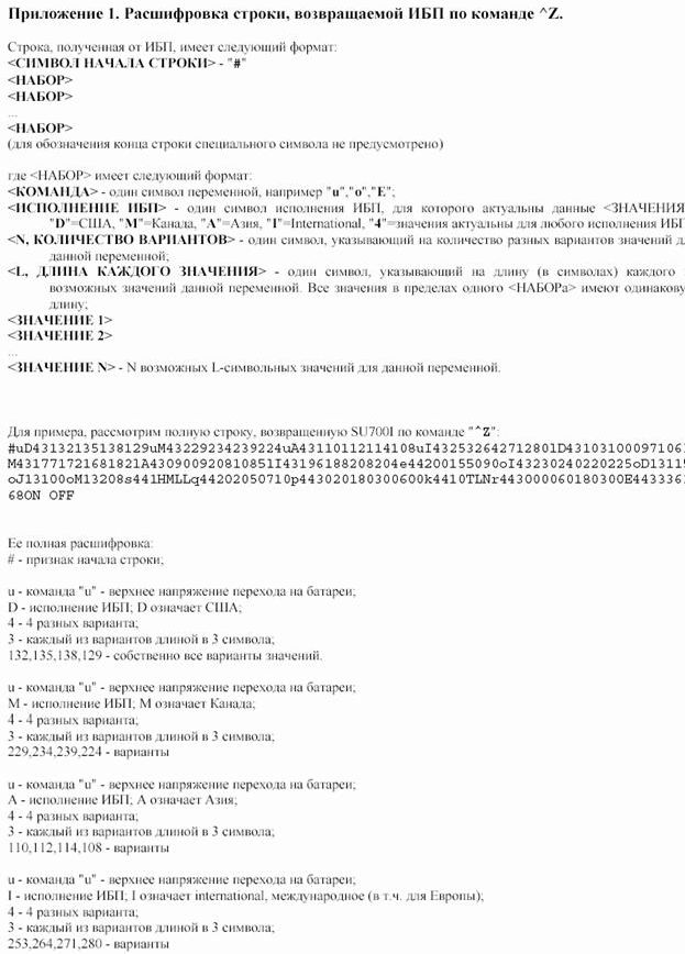 Рефераты | Рефераты по информатике, программированию | Интеллектуальные UPS (Источники бесперебойного питания)