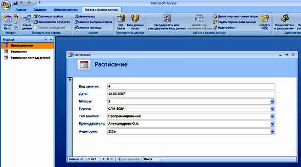 Рефераты | Рефераты по информатике, программированию | Создание базы данных «расписание»