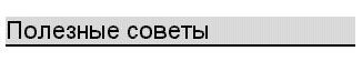 Рефераты | Рефераты по информатике, программированию | Блоки в документах