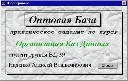 Рефераты | Рефераты по информатике, программированию | Создание информационной модели