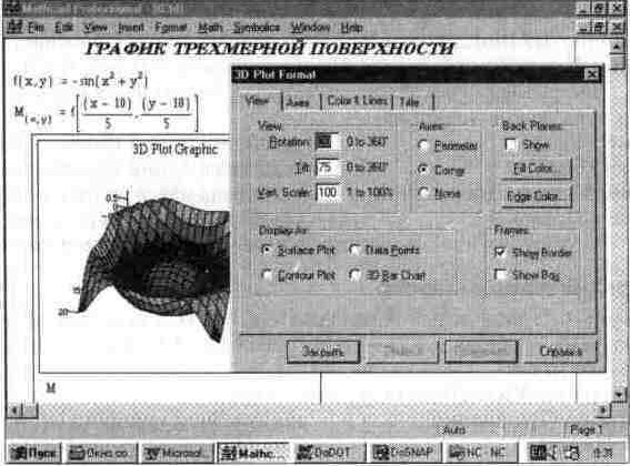 Рефераты | Рефераты по информатике, программированию | Установки форматов объектов системы MathCAD