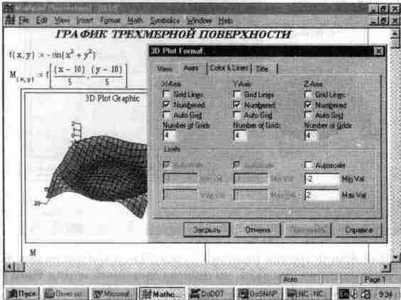 Рефераты | Рефераты по информатике, программированию | Установки форматов объектов системы MathCAD