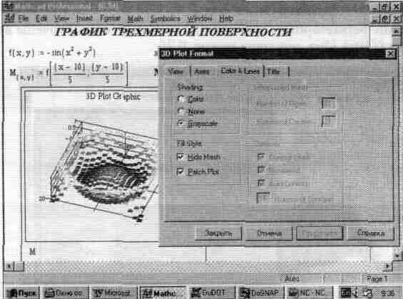 Рефераты | Рефераты по информатике, программированию | Установки форматов объектов системы MathCAD