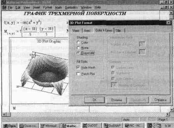 Рефераты | Рефераты по информатике, программированию | Установки форматов объектов системы MathCAD