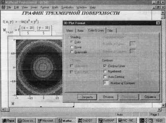 Рефераты | Рефераты по информатике, программированию | Установки форматов объектов системы MathCAD