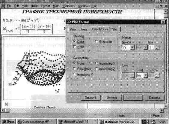 Рефераты | Рефераты по информатике, программированию | Установки форматов объектов системы MathCAD