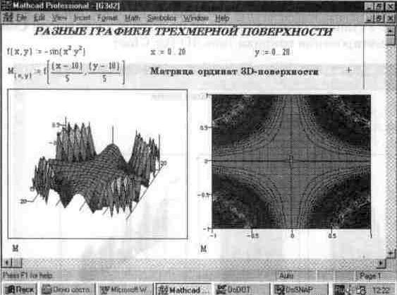 Рефераты | Рефераты по информатике, программированию | Установки форматов объектов системы MathCAD