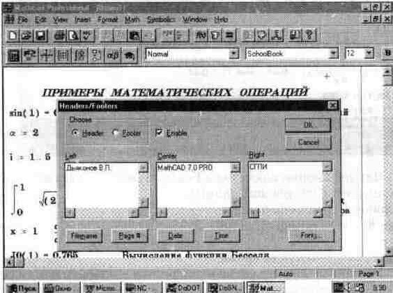 Рефераты | Рефераты по информатике, программированию | Установки форматов объектов системы MathCAD