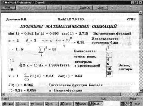 Рефераты | Рефераты по информатике, программированию | Установки форматов объектов системы MathCAD