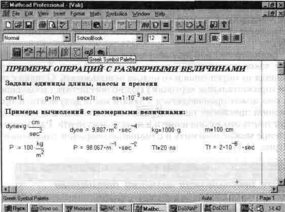 Рефераты | Рефераты по информатике, программированию | Входной язык системы MathCAD 7. 0