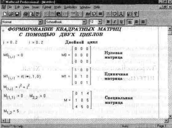 Рефераты | Рефераты по информатике, программированию | Входной язык системы MathCAD 7. 0