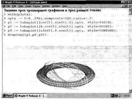 Рефераты | Рефераты по информатике, программированию | Графика в системе Maple V