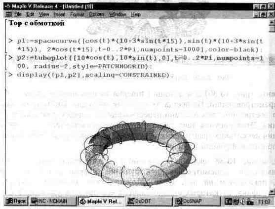 Рефераты | Рефераты по информатике, программированию | Графика в системе Maple V