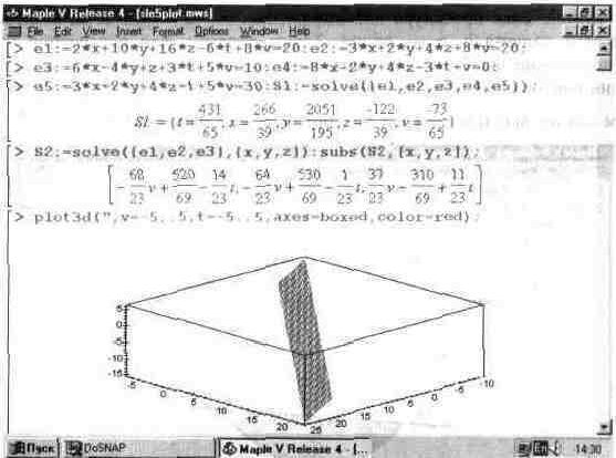 Рефераты | Рефераты по информатике, программированию | Графика в системе Maple V