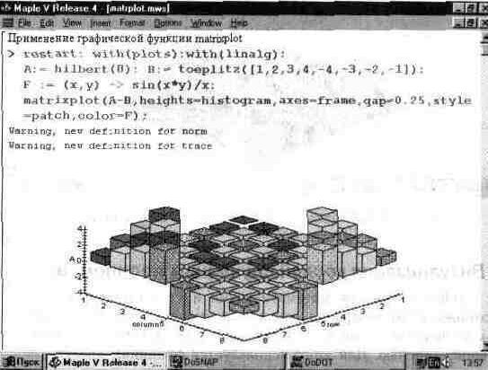 Рефераты | Рефераты по информатике, программированию | Графика в системе Maple V