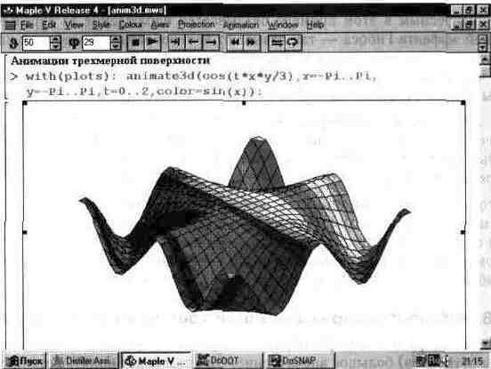 Рефераты | Рефераты по информатике, программированию | Графика в системе Maple V