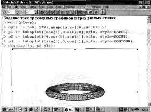 Рефераты | Рефераты по информатике, программированию | Графика в системе Maple V