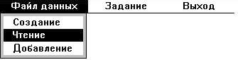 Рефераты | Рефераты по информатике, программированию | Алгоритмизация и программирование процессов обработки данных в среде СУБД типа Fox