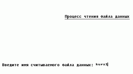 Рефераты | Рефераты по информатике, программированию | Алгоритмизация и программирование процессов обработки данных в среде СУБД типа Fox