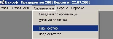 Рефераты | Рефераты по информатике, программированию | Ведение бухгалтерского учета на основе БИС «Бухсофт»