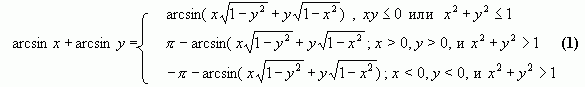 Рефераты | Рефераты по математике | Образцы исследования элементарных функций, содержащих обратные тригонометрические функции