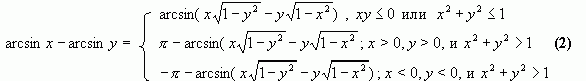 Рефераты | Рефераты по математике | Образцы исследования элементарных функций, содержащих обратные тригонометрические функции