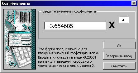 Рефераты | Рефераты по математике | Нахождение всех действительных корней алгебраического многочлена методом деления отрезка пополам (бисекции)