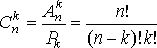 Рефераты | Рефераты по математике | Комбинаторные формулы
