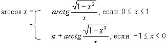 Рефераты | Рефераты по математике | Образцы исследования элементарных функций, содержащих обратные тригонометрические функции