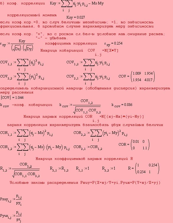 Рефераты | Рефераты по математике | Корреляционно-регрессивный анализ