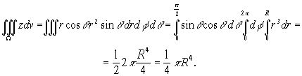 Рефераты | Рефераты по математике | Тройные и кратные интегралы