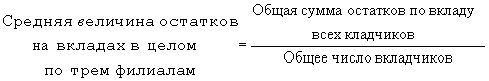 Рефераты | Рефераты по математике | Проблема выбора средней величины