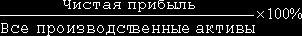 Рефераты | Рефераты по менеджменту | Разработка управленческих решений на основе анализа и оценки прибыли и рентабельности промышленного предприятия