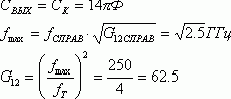 Рефераты | Рефераты по науке и технике | Усилитель генератора с емкостным выходом