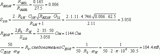 Рефераты | Рефераты по науке и технике | Усилитель генератора с емкостным выходом