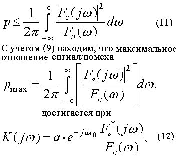 Рефераты | Рефераты по науке и технике | Исследование согласованного фильтра