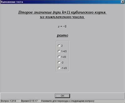 Рефераты | Рефераты по педагогике | К вопросу об использовании компьютерного тестирования в обучении высшей математике