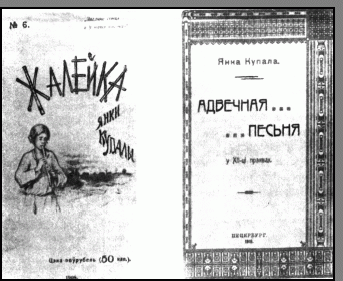 Рефераты | Топики по английскому языку | Янка Купала 1882-1942 беларус