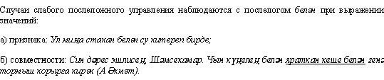 Рефераты | Языкознание, филология | Именное управление в татарском языке