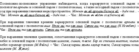 Рефераты | Языкознание, филология | Именное управление в татарском языке